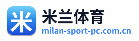 米兰体育